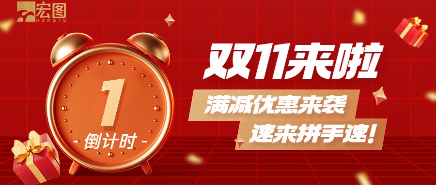 雙11滿減優惠來襲，歡迎搶購 ！