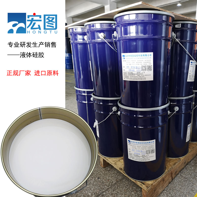 宏圖模具硅膠原料廠(chǎng)家直銷(xiāo)，價(jià)格更實(shí)惠！